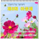 9월 20일(토) 제8회 아중제에 여러분을 초대합니다 이미지