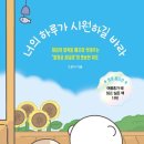 너의하루