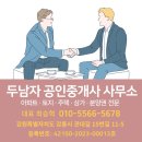 두남자공인중개사사무소 이미지