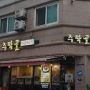 주막골빈대떡 | 수원시 영통구 망포동 술집 주막골 영업시간안주가격메뉴주차리뷰