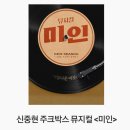 뮤지컬 미인 이미지