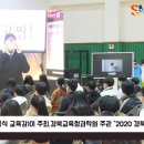 경북교육청, ‘2020 경북창의과학한마당’ 개최 세명일보 세명일보TV 이미지
