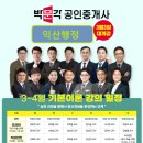 25년대비 공인중개사 기출문제풀이반 대 개강 / 심화이론반 대 개강 전주 익산 군산 김제 논산 서천 삼례 부동산 공인중개사 일등 학원 이미지