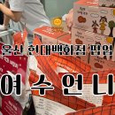 떡백화점 | 울산 현대백화점 팝업 │ 여수언니 떡 가격 웨이팅 후기