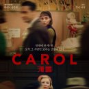 캐롤(Carol,2015) - 드라마의 정점, 진정한 소통은 한 장면에서 시작된다 이미지