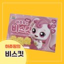 편의점 신상과자 하츄핑비스켓 아이간식추천 내돈내산