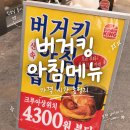 씨유진주시청 사거리점 | 버거킹에도 아침메뉴가 나왔다, 킹모닝 크루아상위치 후기