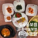 돈통마늘보쌈 세곡신도시점 이미지