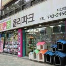 폴리파크지산점 이미지