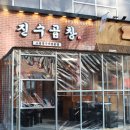 진수곱창 이미지