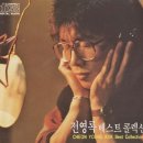 전영록 나이 별세 근황 암투병 부인 임주연 딸 이미영 어머니 백설희 노래모음