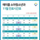 에이플 소아청소년과의원 이미지