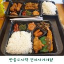 한솥도시락건지사거리점 이미지