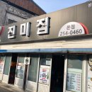 전주연탄불고기 이미지