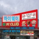 하이웨이클럽오목천점 네이버블로그