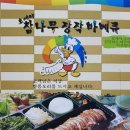 호세야오리바베큐 이미지