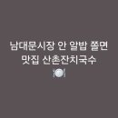 산촌잔치국수