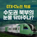 GTX-C노선 착공 수도권북부 이미지