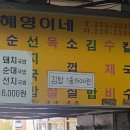 혜영이네김밥 이미지