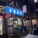 광명 맛집 곱창🌿 &lt;토종 곱창&gt; 재방문 솔직 후기, 식감 최고