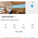 스테이마르하바