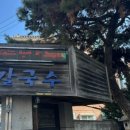 밀사랑칼국수 이미지