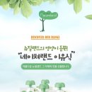 (주)진하인터내셔널 | 우리 아기 첫 이유식은 네이쳐랜드 뉴질랜드 이유식으로 어떠세요?