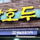 천안옛날호두과자광덕산점