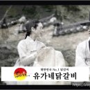 유가네닭갈비 양산신도시점 이미지