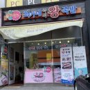 최가네즉석왕족발 이미지
