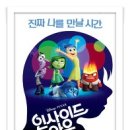 CGV 광주 용봉동에서 [인사이드 아웃]을 만나요. 이미지