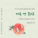 구연민 시집- 더욱 먼 곳으로 이미지