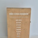 별내역 파라곤스퀘어 고급스러운 한복대여 돌잔치, 혼주한복 채아한복 방문