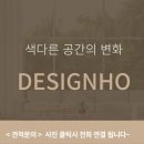 동주인테리어 이미지