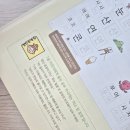 국어의미소 | [7살 첫 국어, 2. 받침 있는 교과서 낱말] 서평 후기