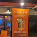 신사동그집
