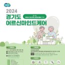 경기도,노인 우울증치료비지원으로 자살률 감소 이미지