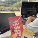 대덕 | [대전]대청호 대덕 뮤직페스티벌 후기(멜로망스, 루시)