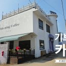 기브닝커피 이미지