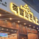 족발정 이미지