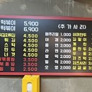 준호네즉석떡볶이 본점