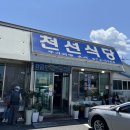 천선식당 | [양양맛집] 현지인 맛집 천선식당 뚜거리탕