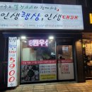인생랭삼인생대패 이미지