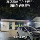 일박이일렌트카주 이미지