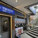 와르르 조개구이 영등점 | [여의도] 바다 한 통을 테이블에 와르르! 보일링씨푸드 "갯벌의조개 여의도역점"