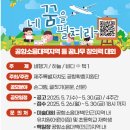 제주서초등학교 병설유치원 | 25년 제주, "네 꿈을 펼쳐라"(공항소음대책지역 꿈나무 창의력대회, 25/5/26~30)