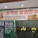 사보이관광호텔사우나 | 김포 온천 호텔 약암홍염천관광호텔 숙박 온돌룸 사우나