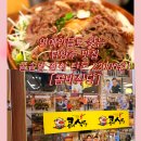 조리마을체육공원 | 남양주 맛집 콤비식당 연예인들도 즐겨 찾는 이곳!