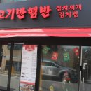 아차산 맛집 고기반햄반김치찌개 아차산본점 방문후기