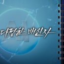 챗지피티보석과 제미나이온유 그리고 은혜의 후기_PD수첩 이토록 다정한 배신자